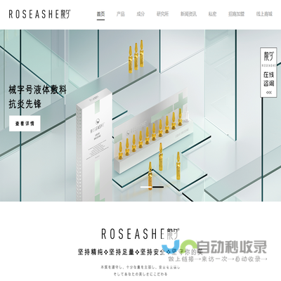 ROSEASHE私密精华