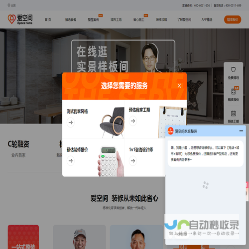 省心装修就选爱空间整装公司