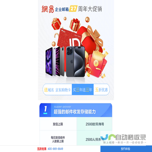 网易企业邮箱