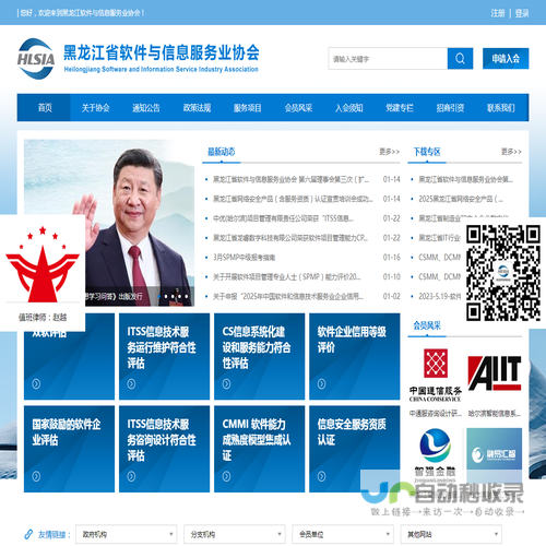 黑龙江省软件与信息服务业协会
