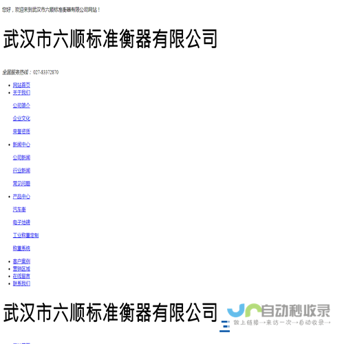 武汉市六顺标准衡器有限公司