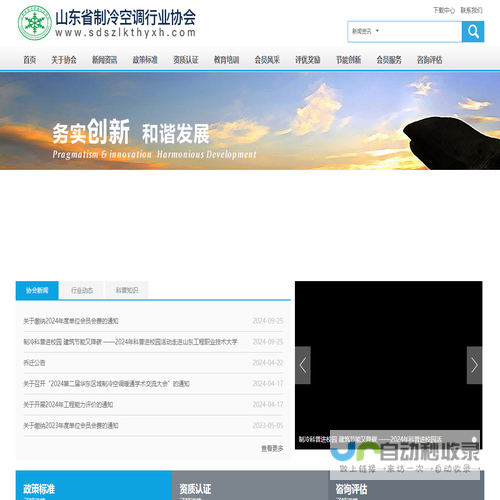山东省制冷空调行业协会欢迎您