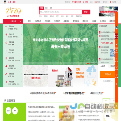 ZVZO消费观察