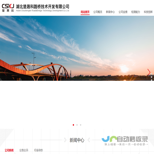 湖北楚晟科路桥技术开发有限公司