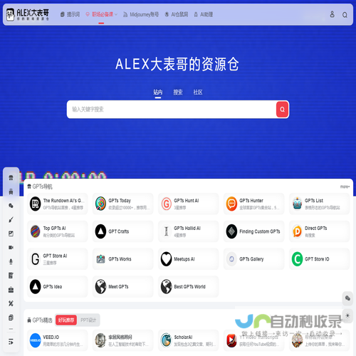 Alex大表哥