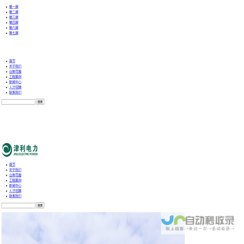 安徽津利电力发展有限公司