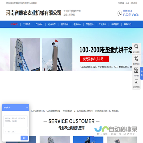 河南省康农农业机械有限公司