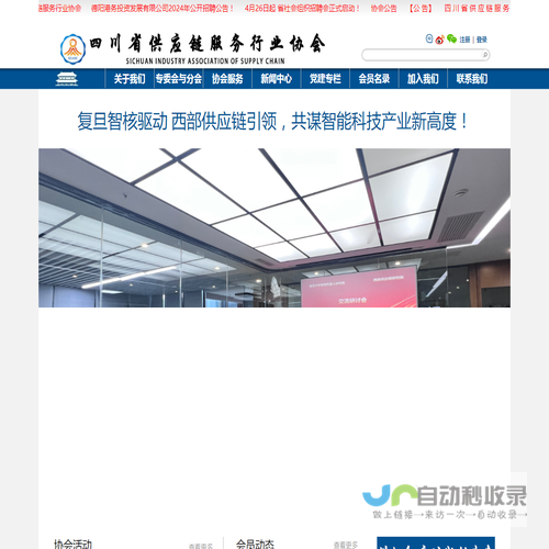 四川省供应链服务行业协会