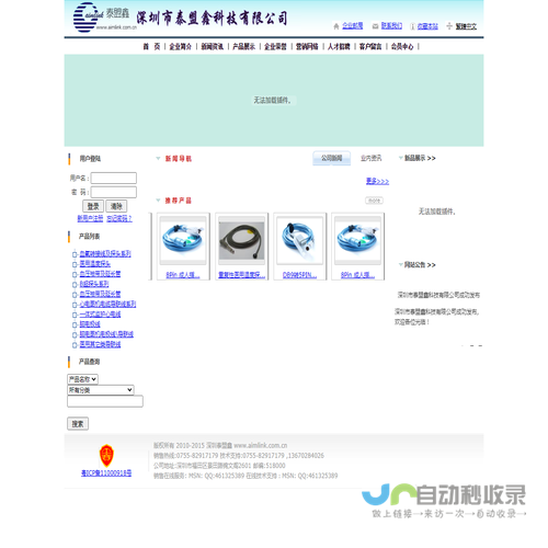 深圳市泰盟鑫科技有限公司