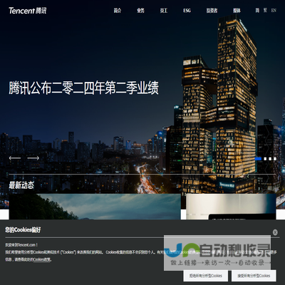 Tencent