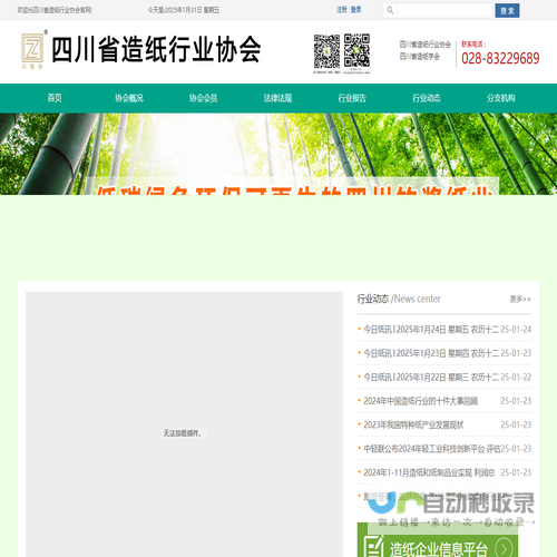 四川省造纸行业协会