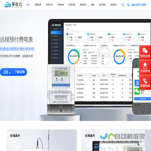 远程预付费智能水电表