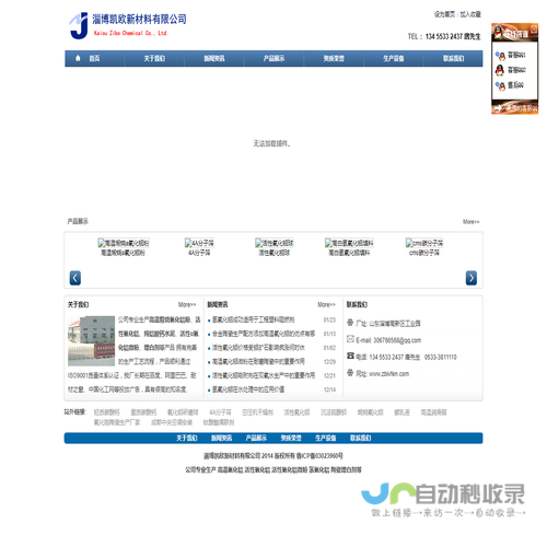 高温氧化铝,活性氧化铝,分子筛,氢氧化铝生产厂家山东淄博凯欧新材料有限公司