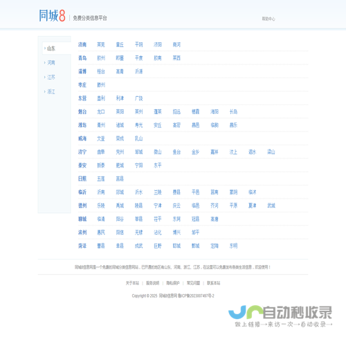 同城8信息网