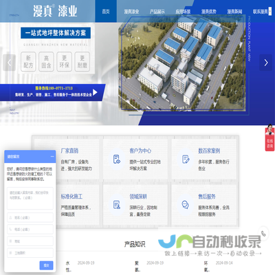 广西漫真新材料有限公司官网
