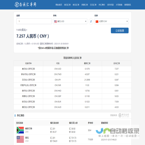 外币换算人民币
