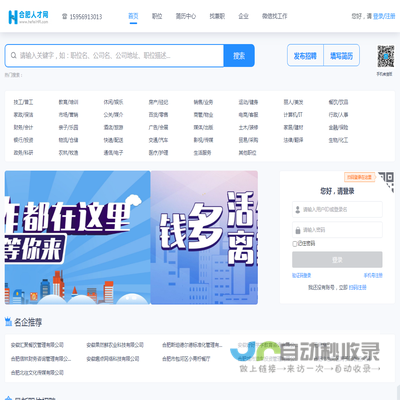 合肥人才网