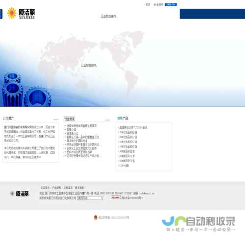 厦门市厦洁丽日化有限公司