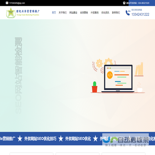 外贸网站建设优化