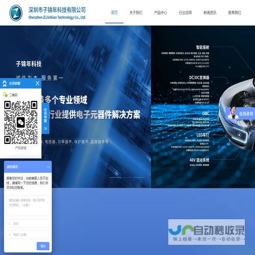 深圳市子锦年科技有限公司
