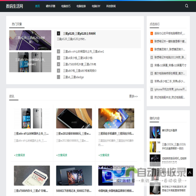 数码生活网