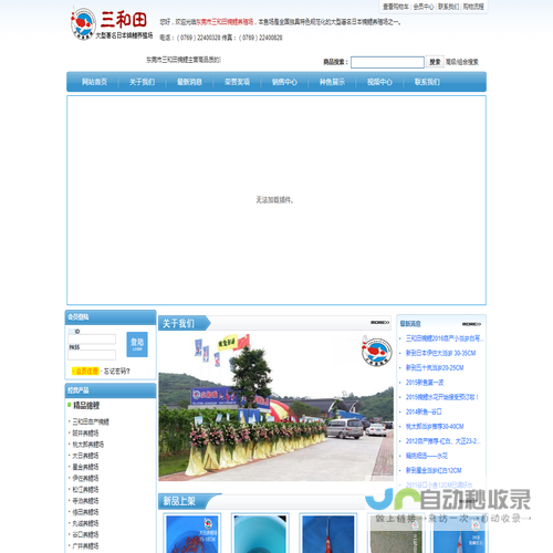 ::东莞市三和田锦鲤养殖有限公司::