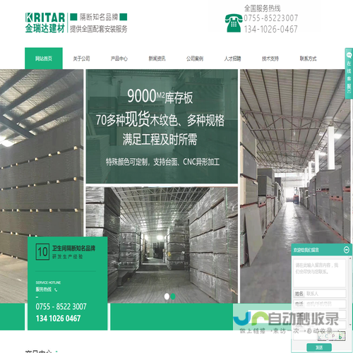 深圳市金瑞达建材有限公司