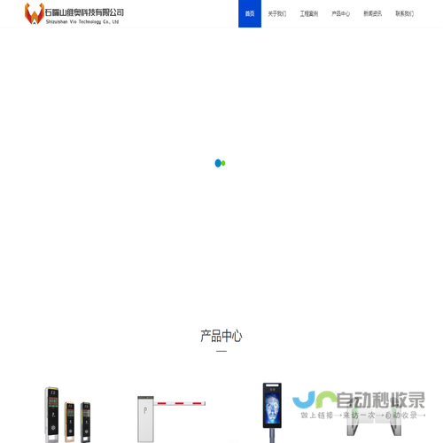 石嘴山维奥科技有限公司