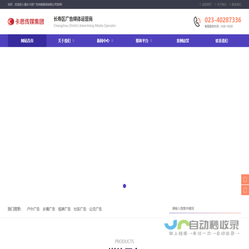 重庆卡思广告传媒集团有限公司,长寿社区广告,长寿公交广告,长寿站台广告,长寿户外广告,长寿楼宇广告,户外媒体,社区媒体,公交媒体,视