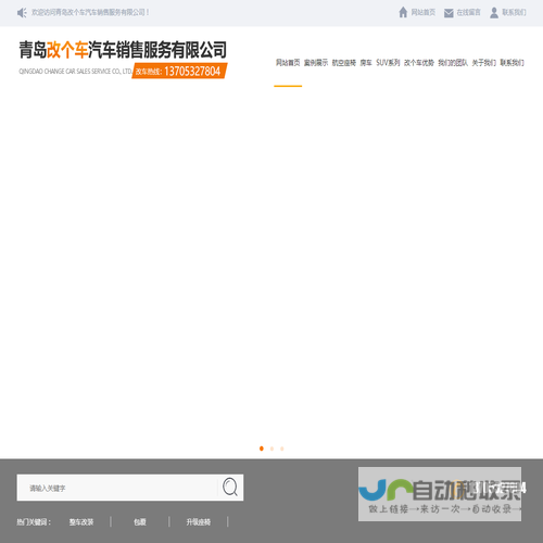青岛改个车汽车销售服务有限公司