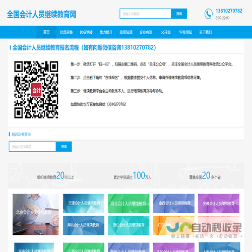 全国会计人员继续教育网
