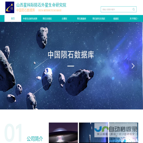 山西星科际陨石鉴定有限公司