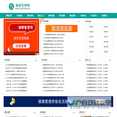 健康管理师报考条件，考试时间，报名入口