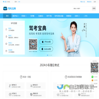 【驾考宝典】北京驾校