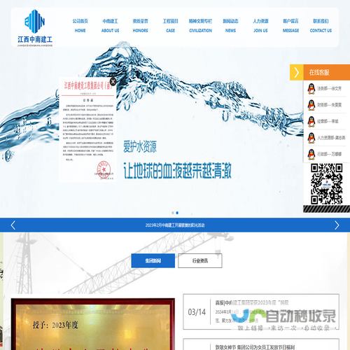 江西中南建设工程集团公司