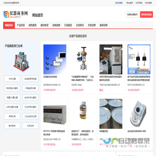 仪器商务网,仪器B2B,仪器网,仪器商业信息,仪器招商,仪器行业展会