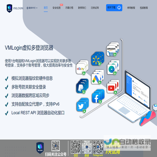 VMLogin指纹浏览器