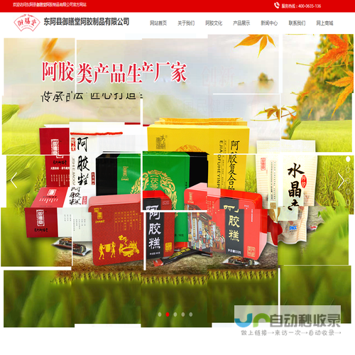 东阿县御膳堂阿胶制品有限公司