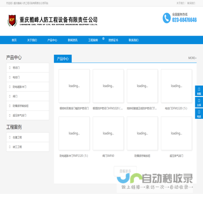 重庆人防公司【重庆人防企业】重庆人防设备，重庆酷峰人防工程设备有限责任公司