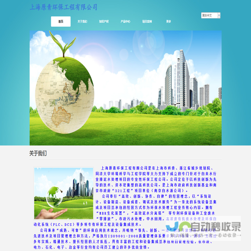 上海原青环保工程有限公司