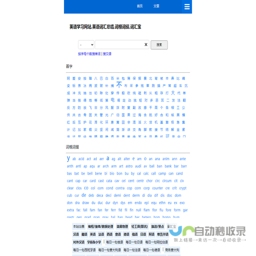 英语学习网站,英语词汇总结,词根词缀,词汇宝