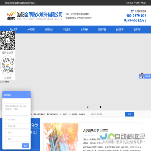洛阳金甲防火玻璃有限公司