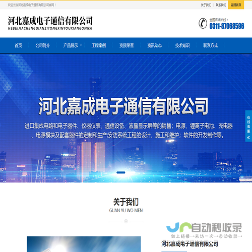 河北嘉成电子通信有限公司