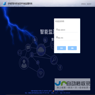 雷电预警与安全防护智能监管系统