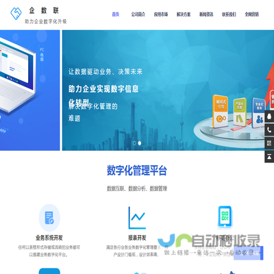 企业数字化管理平台,专业做管理软件,软件定制开发,软件开发公司