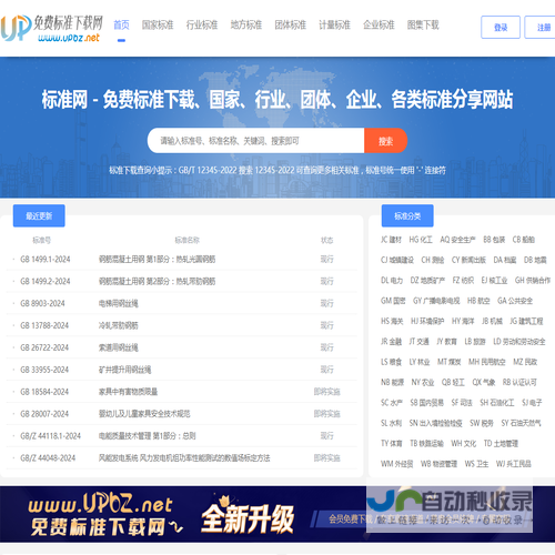 UPBZ免费标准网