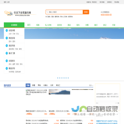 行天下自驾旅行网