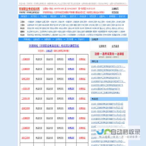 环球网校首页