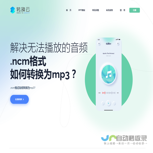 ncm格式转mp3