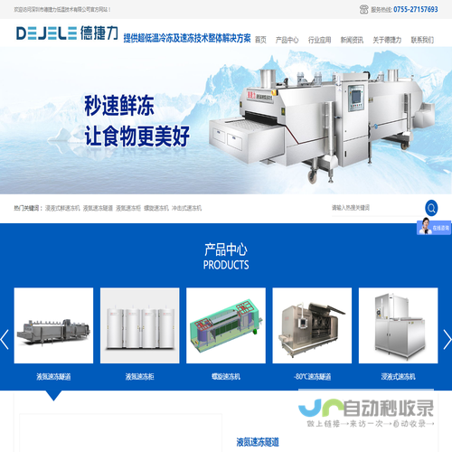 深圳市德捷力低温技术有限公司